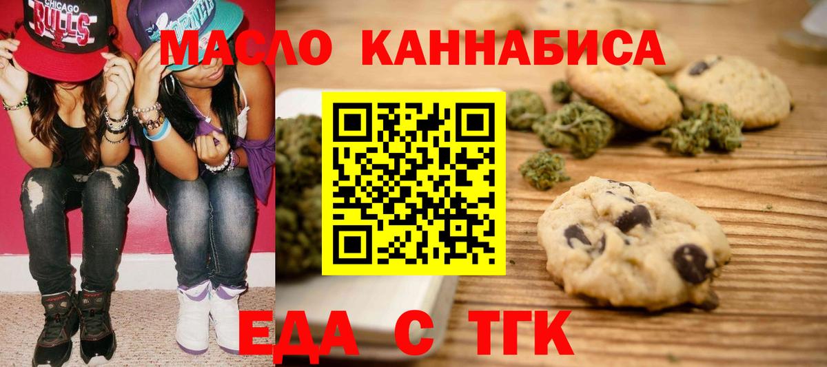 Печенье с ТГК конопля  Вход с VPN  Выборг 