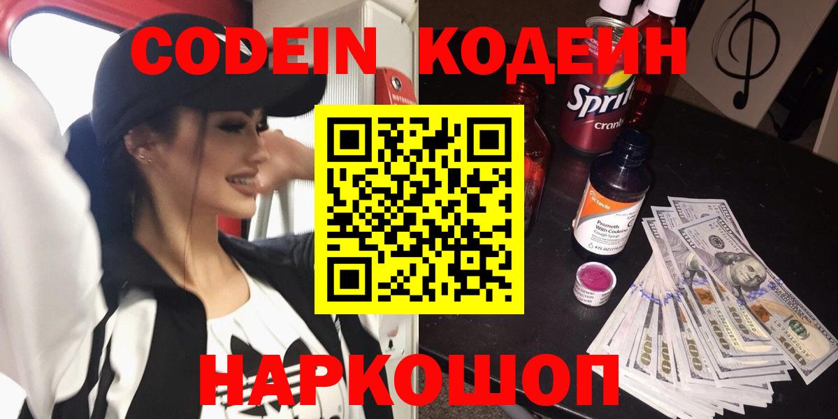 Codein Purple Drank Выборг
