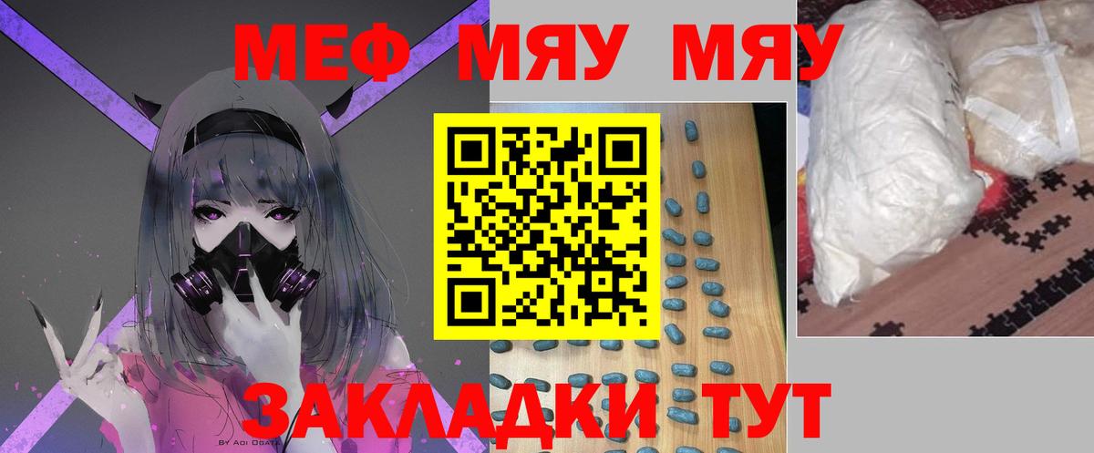 Меф кристаллы  МЕФ  МЕФ  МЯУ-МЯУ mephedrone  Вход с VPN  Выборг 